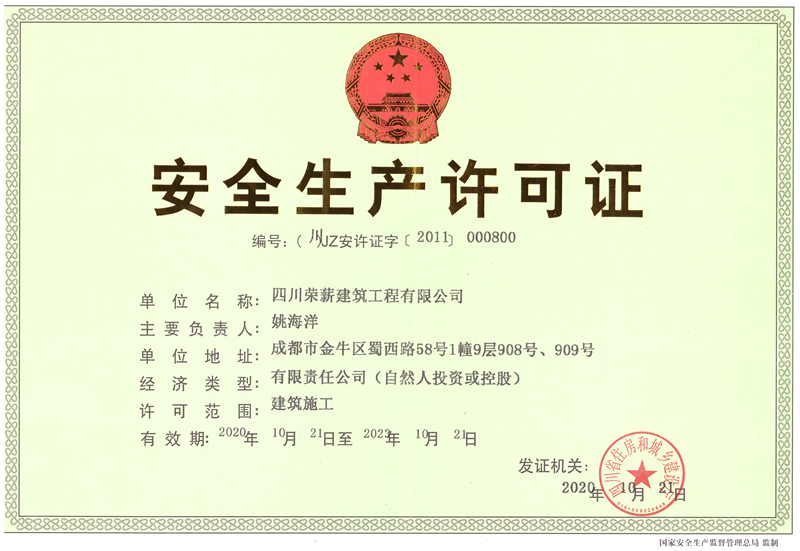安全許可證 (1).jpg